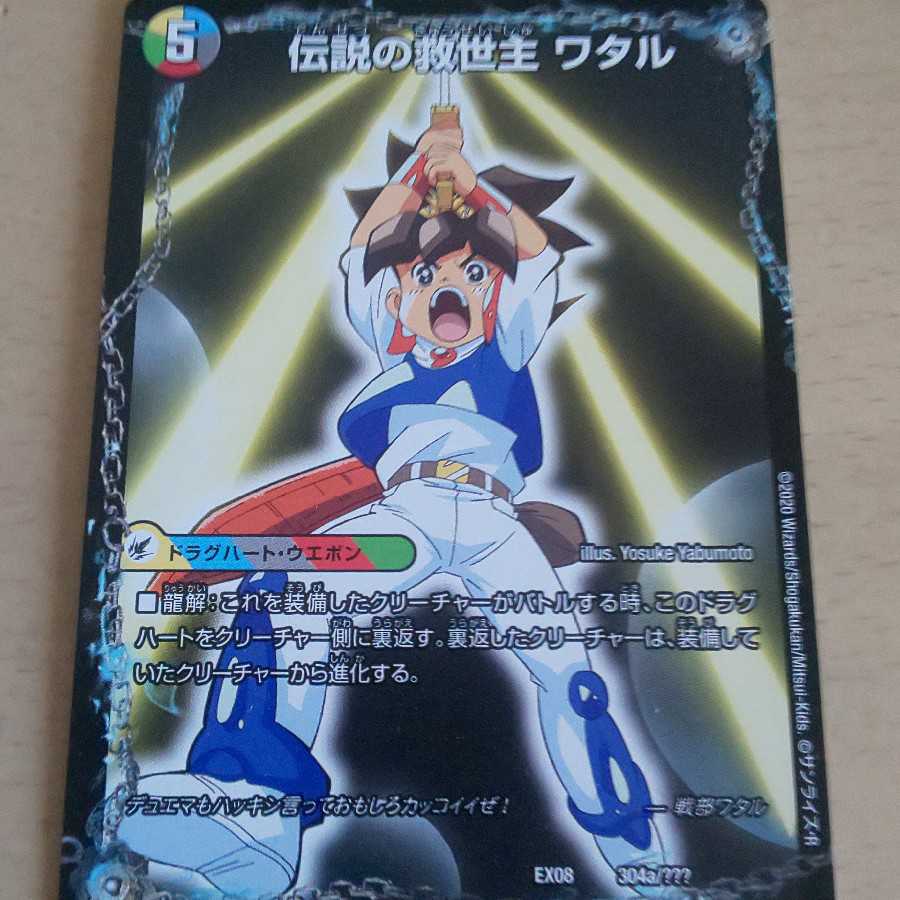 伝説の救世主 ワタル/龍神丸