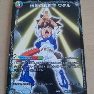 伝説の救世主 ワタル/龍神丸