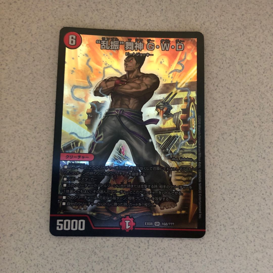 "乱振"舞神G・W・D