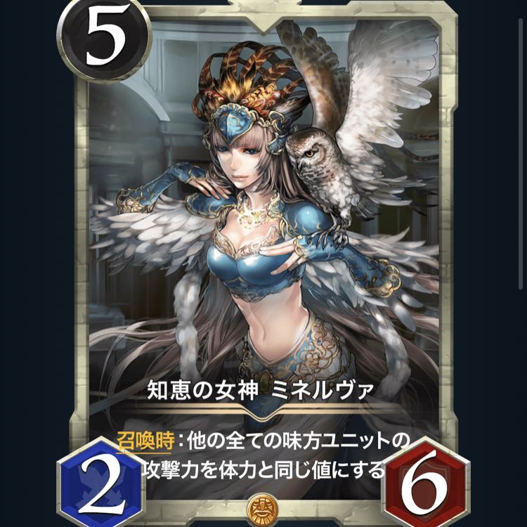 知恵の女神　ミネルヴァ