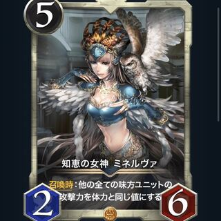 知恵の女神　ミネルヴァ