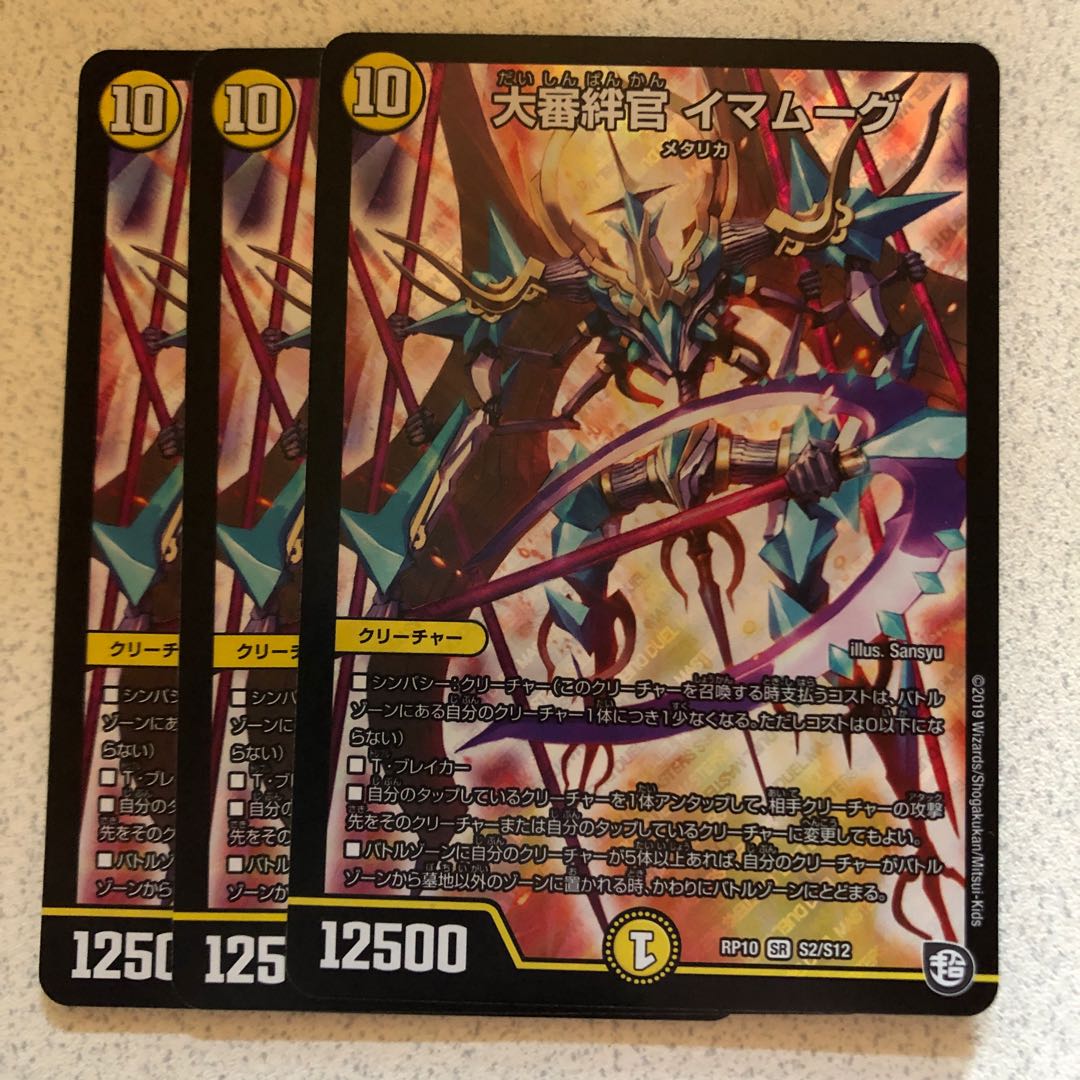 大審絆官イマムーグ