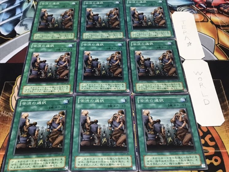 苦渋の選択 2期ver ノーマル 9枚セット