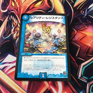 レアリティレジスタンス