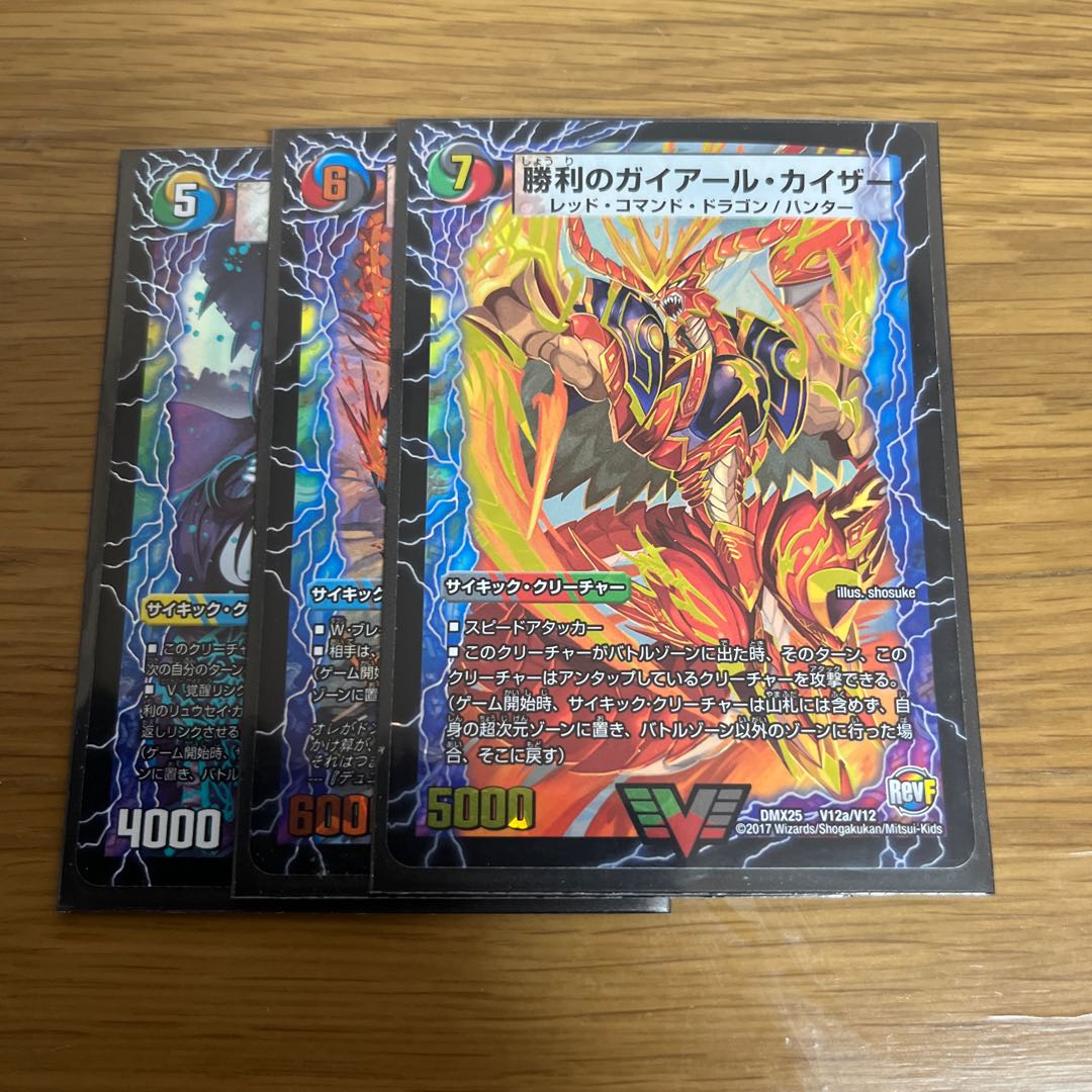 Guyar Kaiser of Victory|Guyar Oredragon (top) VIC 3a/26|3b/26