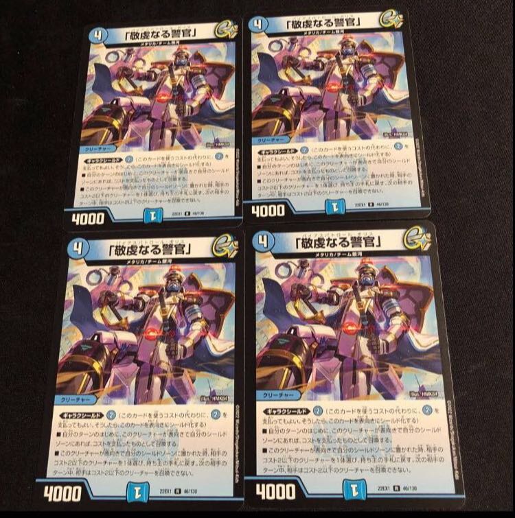 The Pious Policeman, R 46/130.