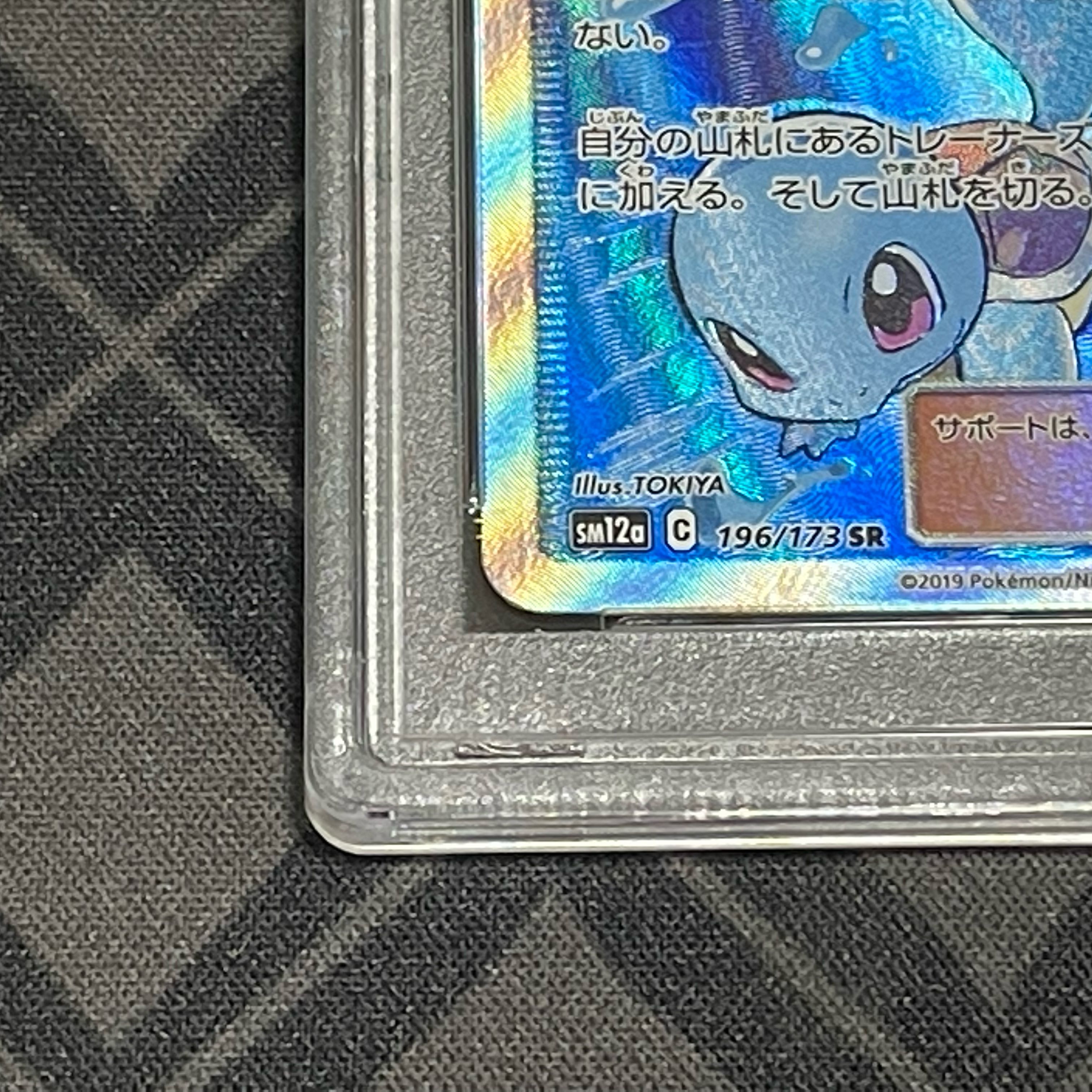 【PSA10】ブルーの探索 SR 196/173