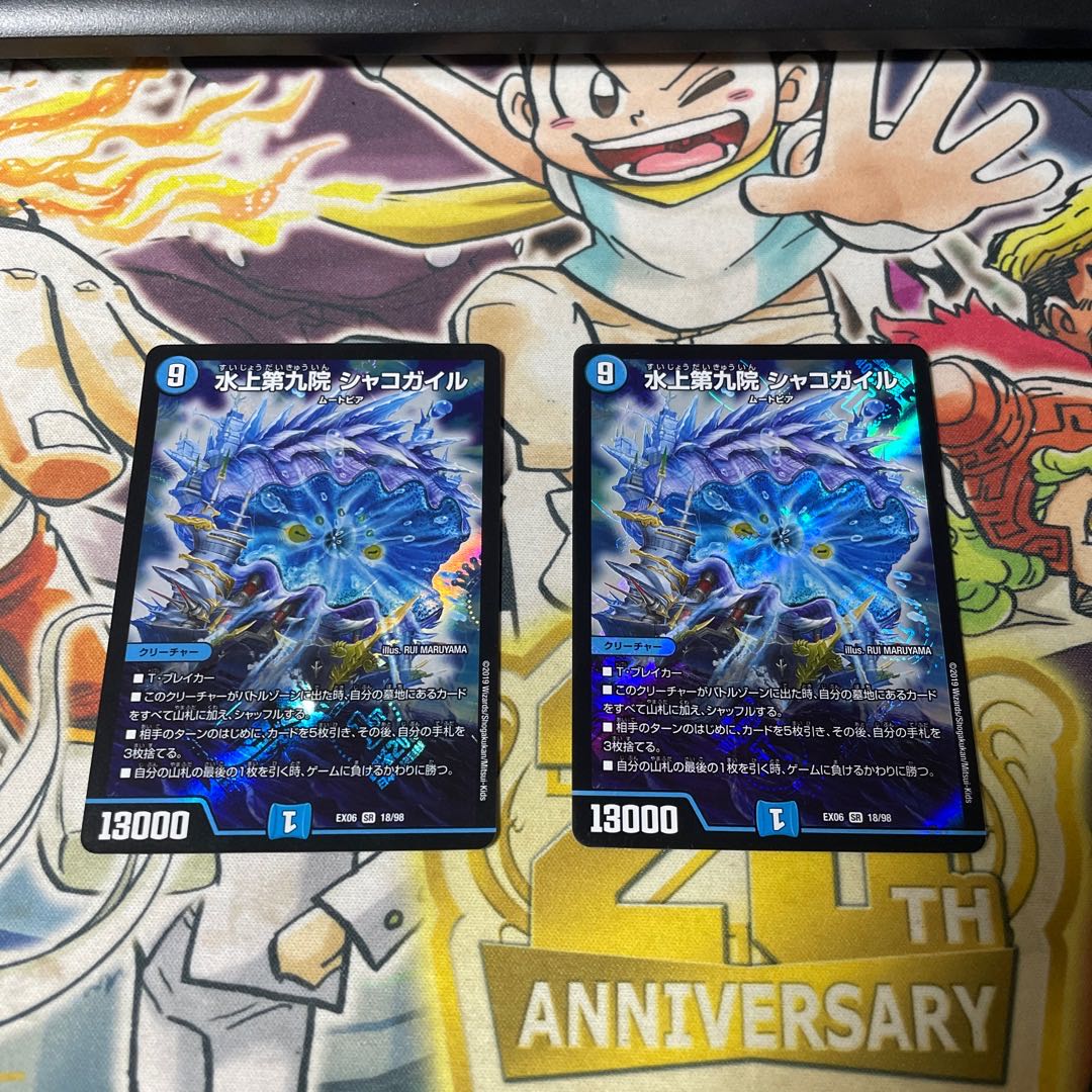 Water Kamigami Ninth Institute Shakogairu SR