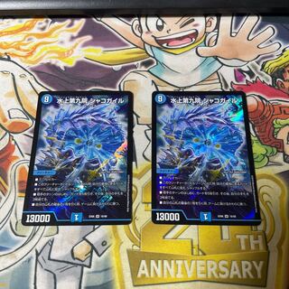 Water Kamigami Ninth Institute Shakogairu SR