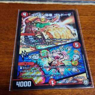 ゴリガン砕車ゴルドーザ