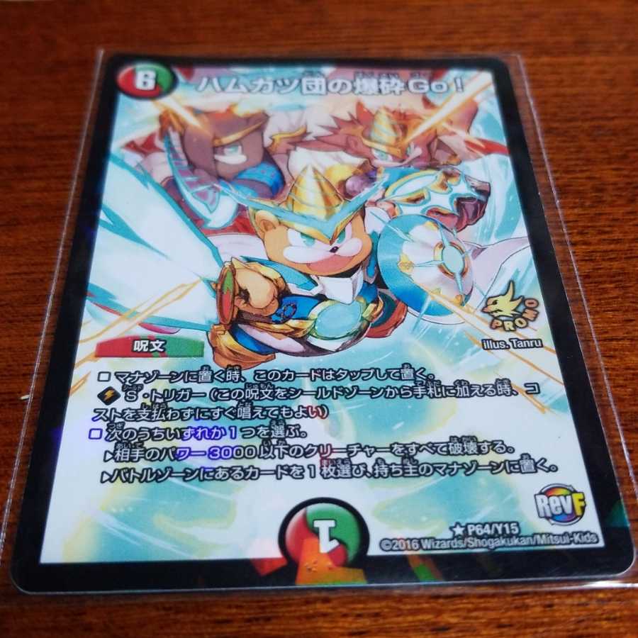 ハムカツ団の爆砕GO プロモ