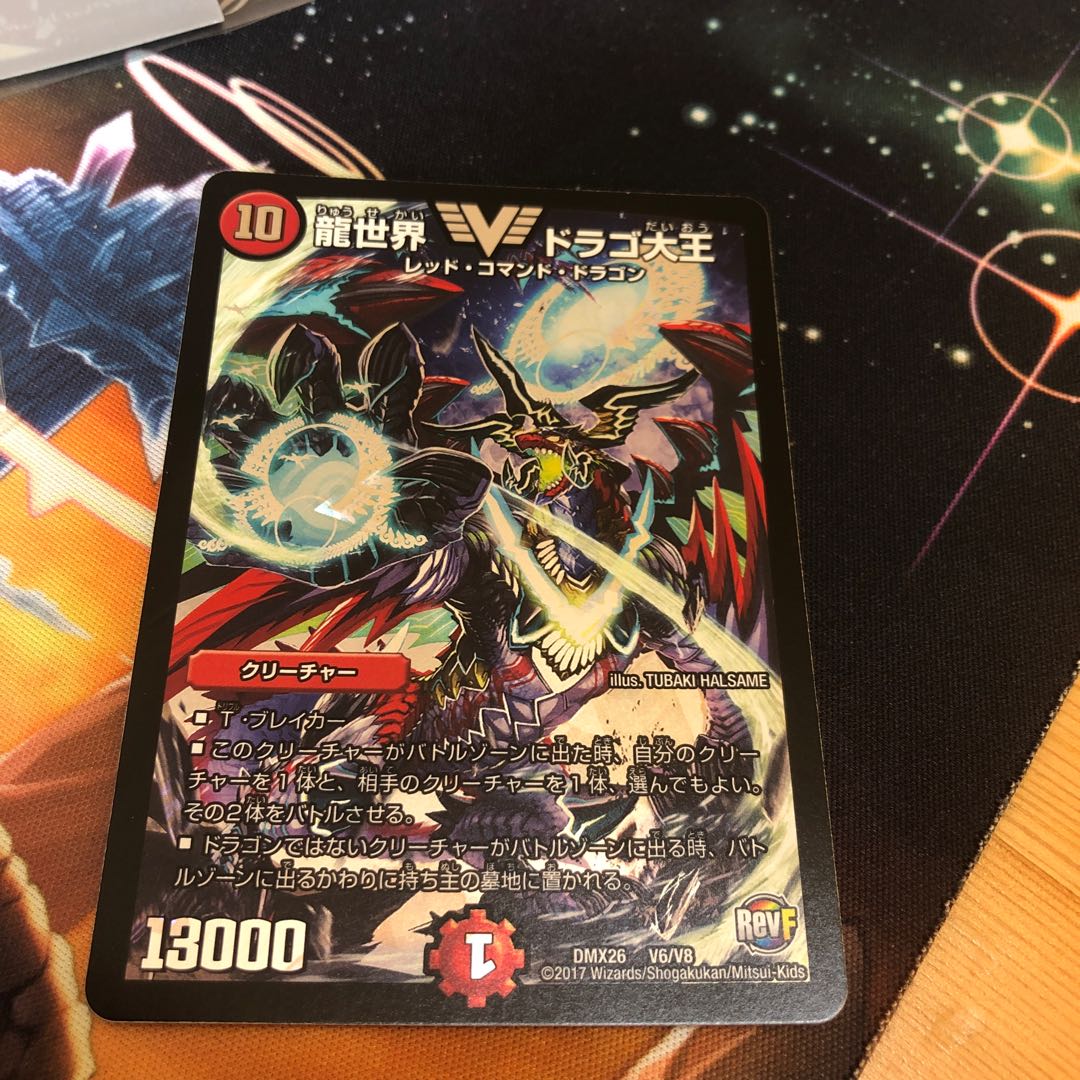 龍世界 ドラゴ大王