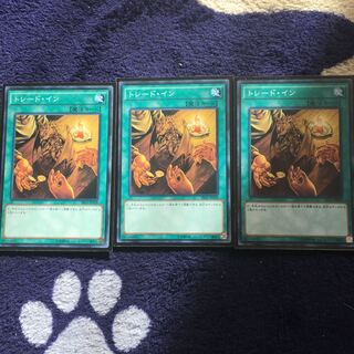 トレードイン 3枚セット