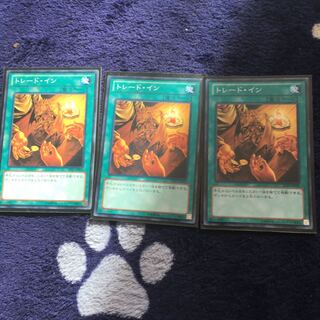 トレードイン 3枚セット