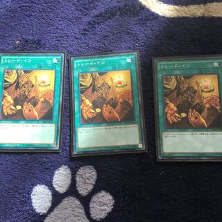 トレードイン 3枚セット