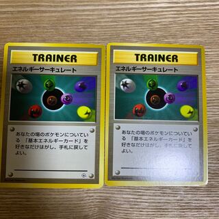 エネルギーサーキュレート 旧裏 マークなし