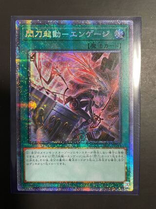 Yu-Gi-Oh! Flash Activation - Engage Prisma - different picture