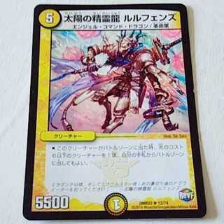 太陽の精霊龍 ルルフェンズ