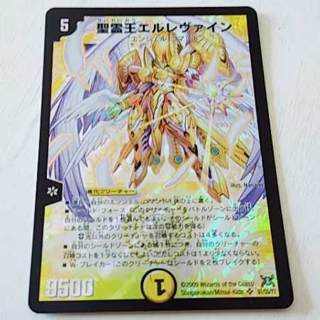 聖霊王エルレヴァイン