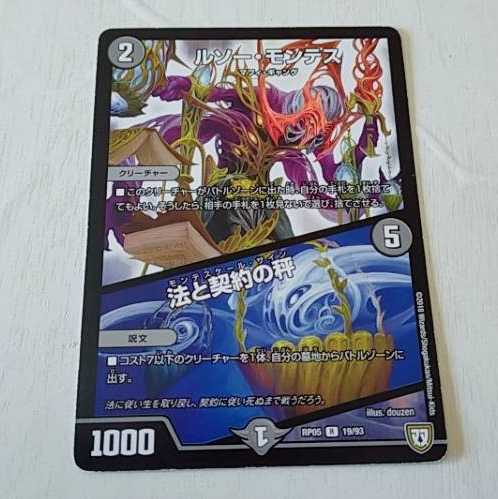 ルソー・モンテス