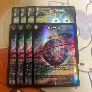 Biccirino Yami King Zelo 4 pieces each