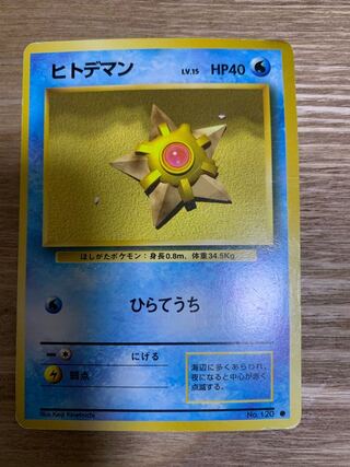 Staryu Old Back