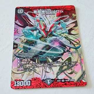 悪魔神ドルバロム