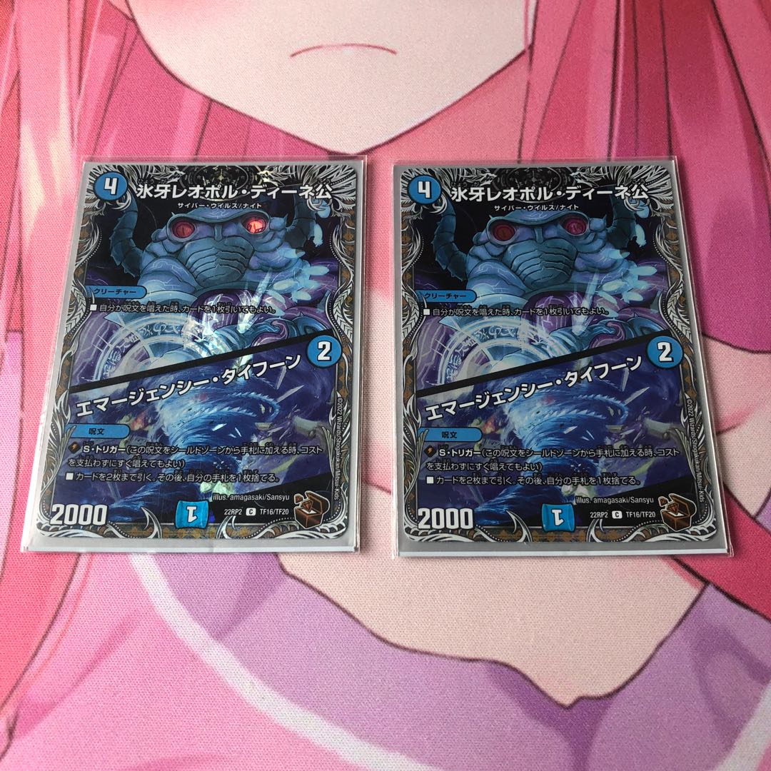 Lord Leopoldine of Ice Fang|Emergency Typhoon (Copper Treasure) C-foil TF16/TF20