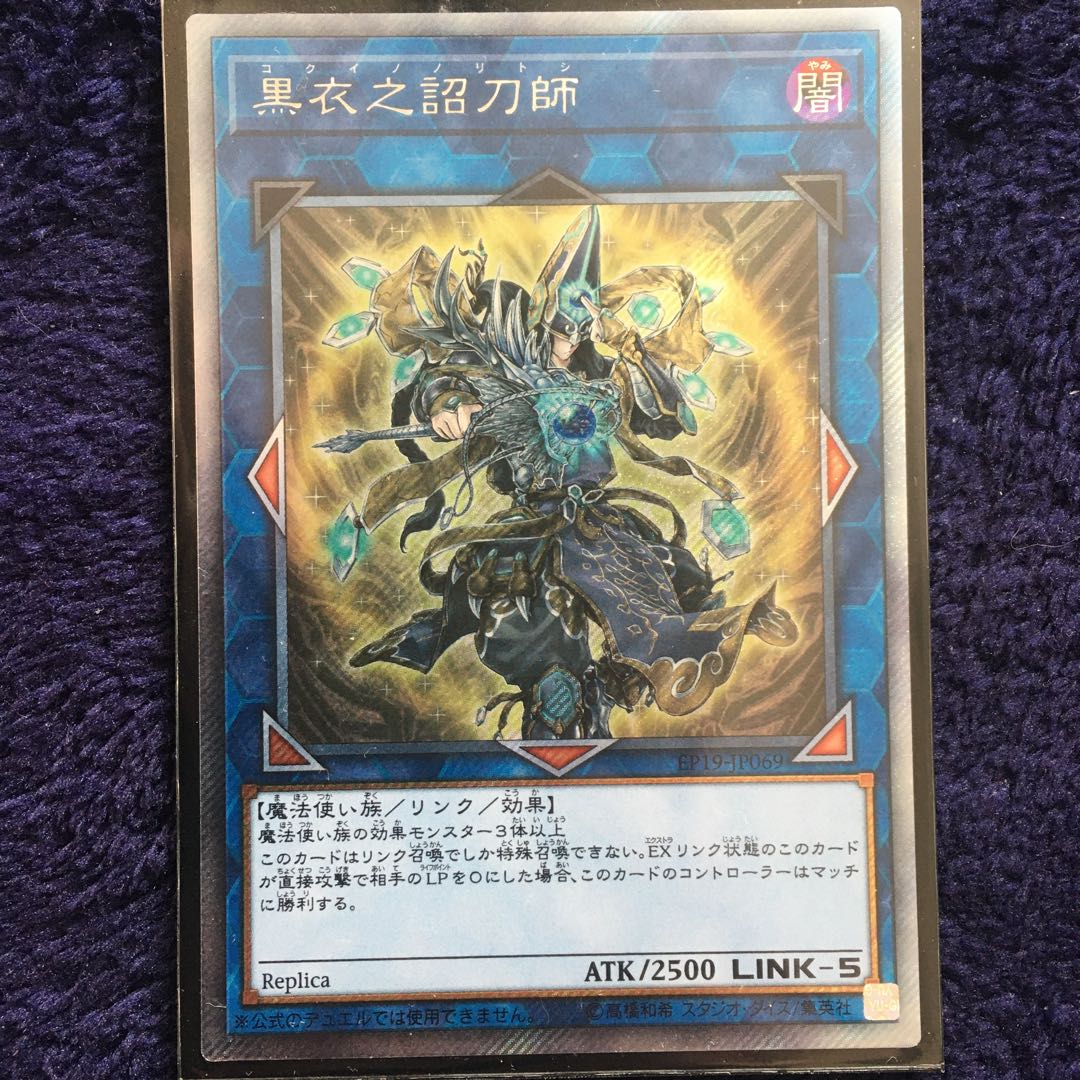 黒衣之詔刀師 神峰之天津龗 exシク