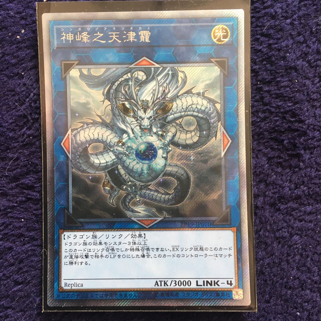 黒衣之詔刀師 神峰之天津龗 exシク