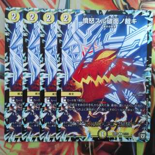 憤怒スル破面ノ裁キ 四枚セット