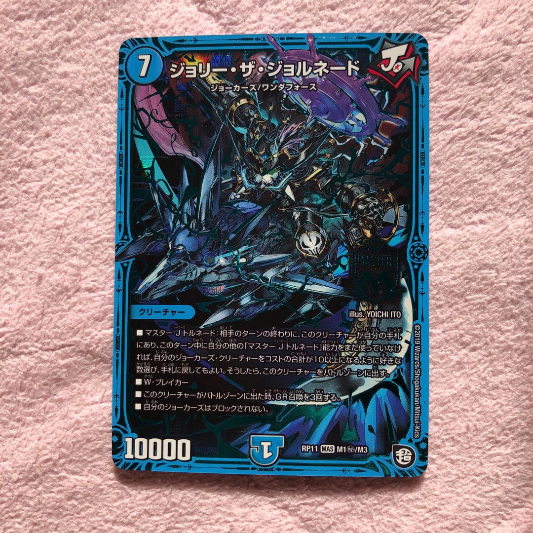 シク1 ジョリー・ザ・ジョルネード