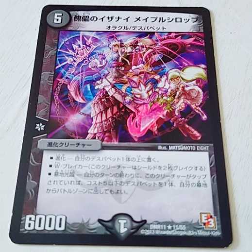 傀儡のイザナイ メイプルシロップ