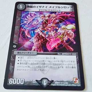 傀儡のイザナイ メイプルシロップ