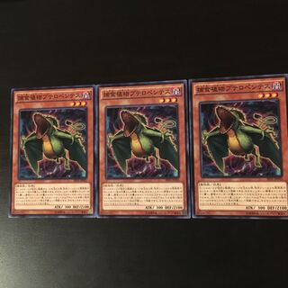 Prey Upon Plant Fly Her 3 sheets