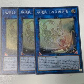 破壊剣士の守護絆竜