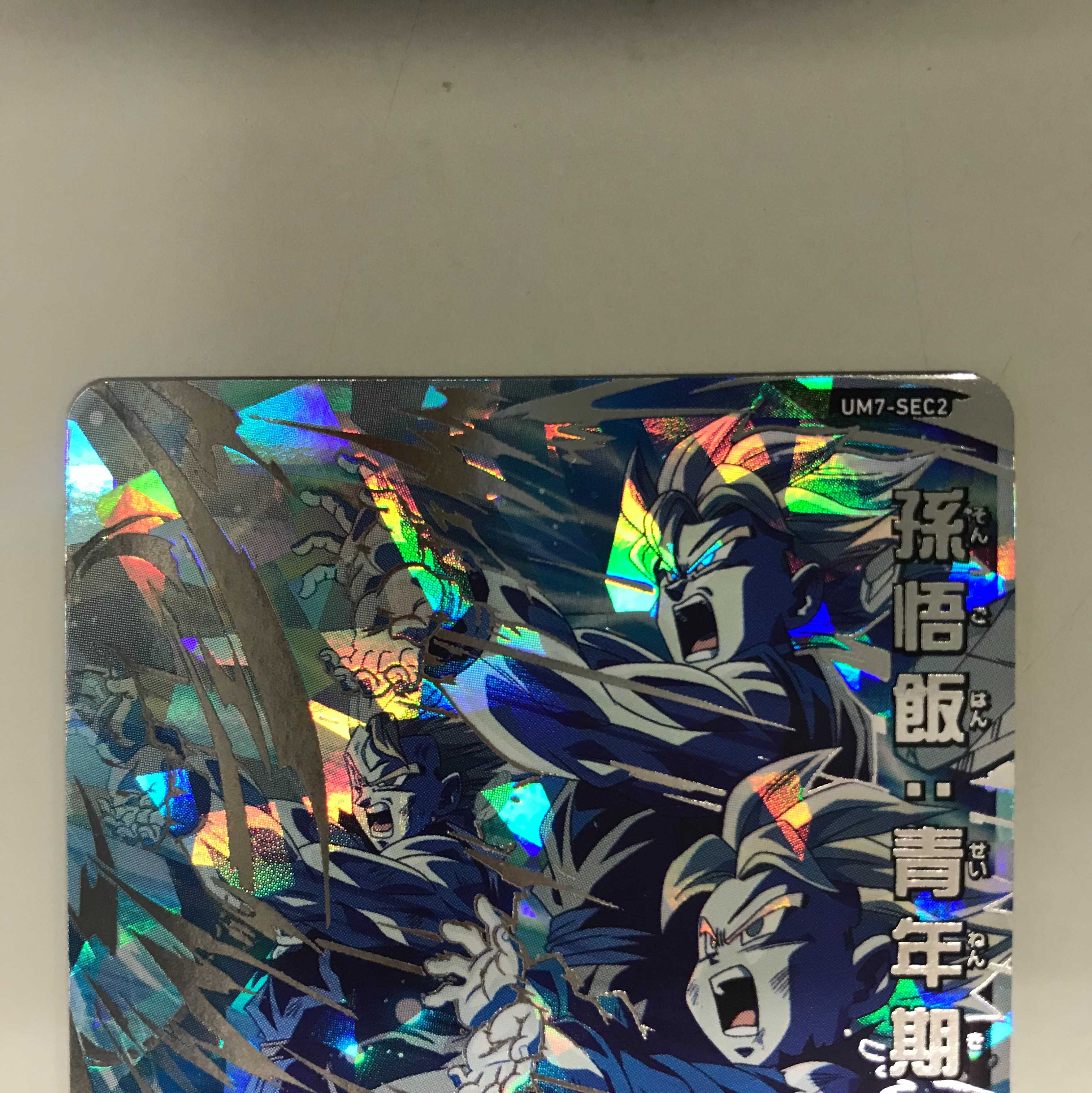 075MC135B SDBH UM7-SEC2 孫悟飯:青年期