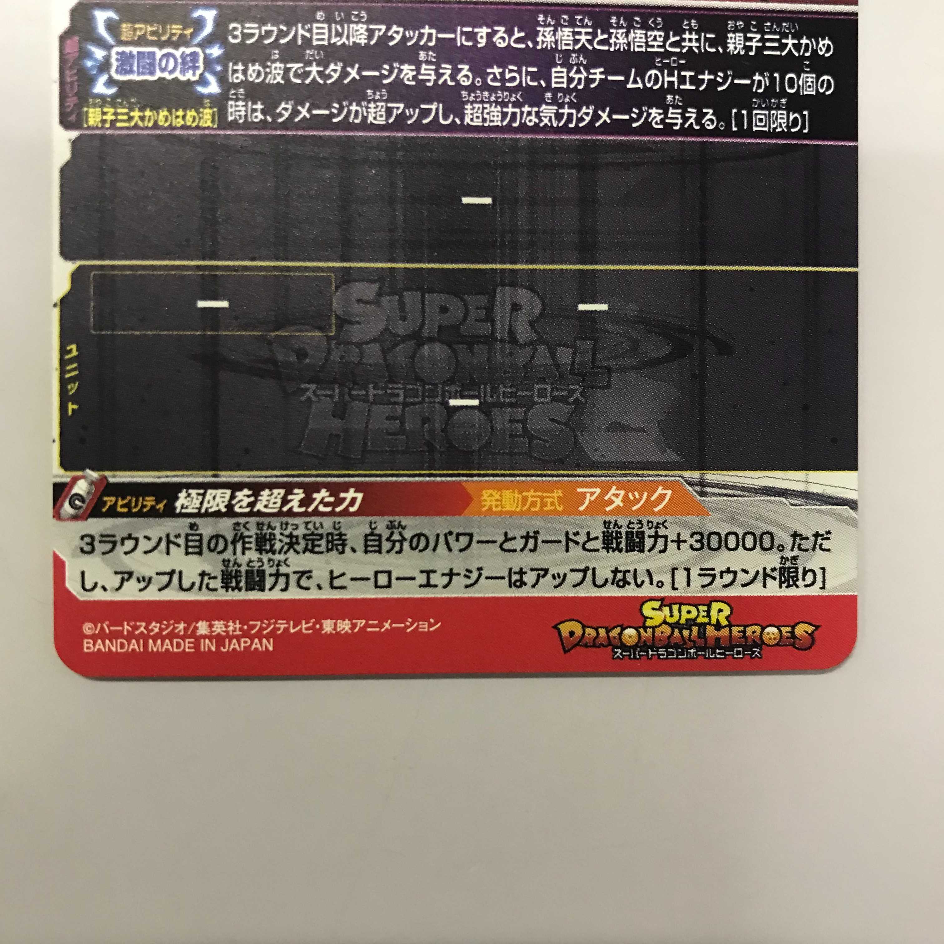 075MC135B SDBH UM7-SEC2 孫悟飯:青年期