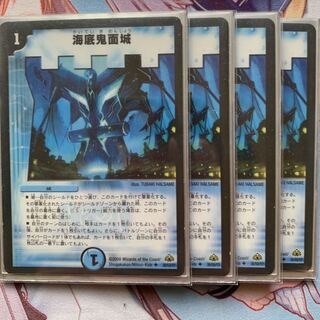 海底鬼面城 4枚