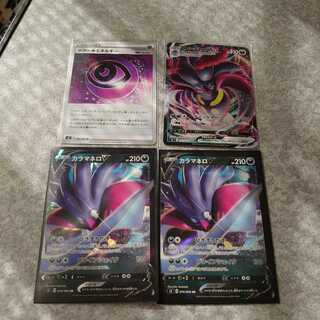 カラマネロセット&ホラー超エネルギー