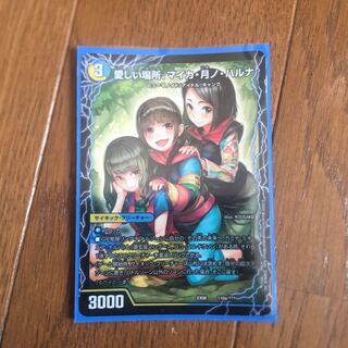 Beloved Place, Mayka Tsukino Haruna