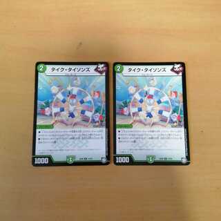 タイクタイソンズ