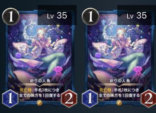 祈りの人魚　2枚