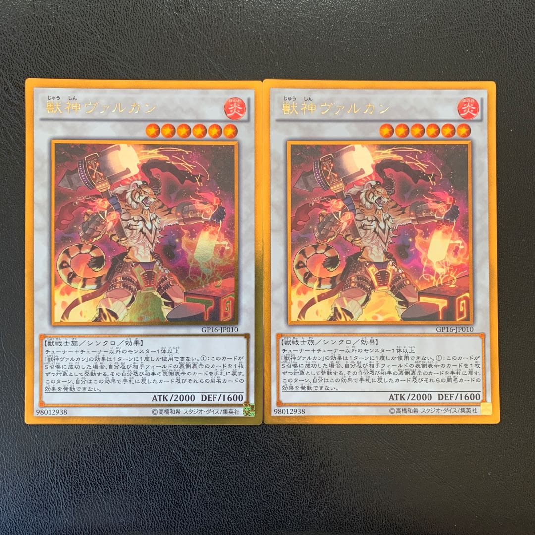 獣神ヴァルカン ゴールド 2枚 ly23