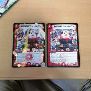 秘密結社アウトレイジ