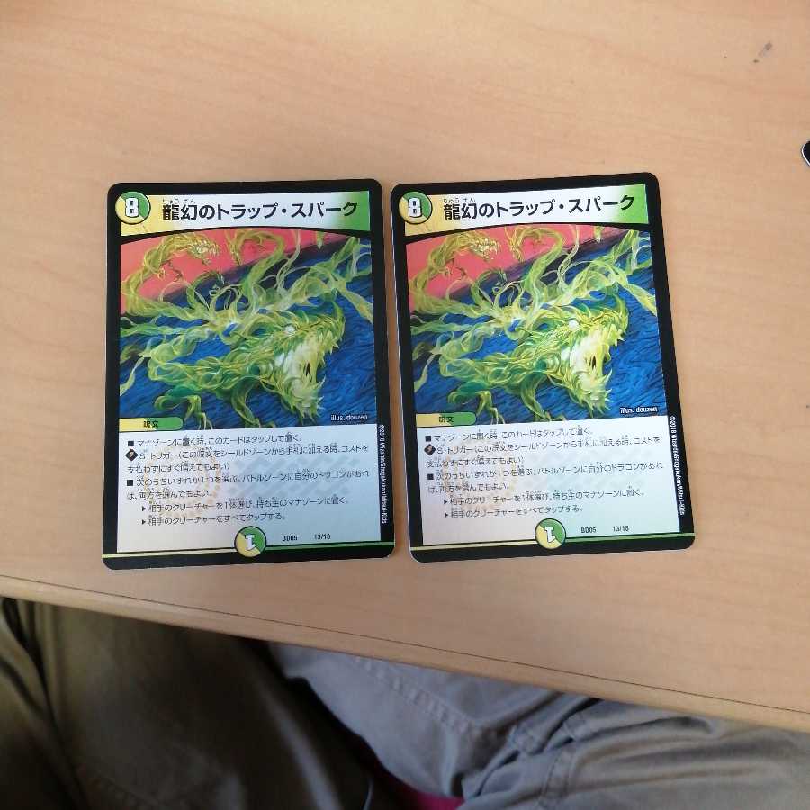 龍幻のトラップ・スパーク