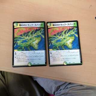 龍幻のトラップ・スパーク