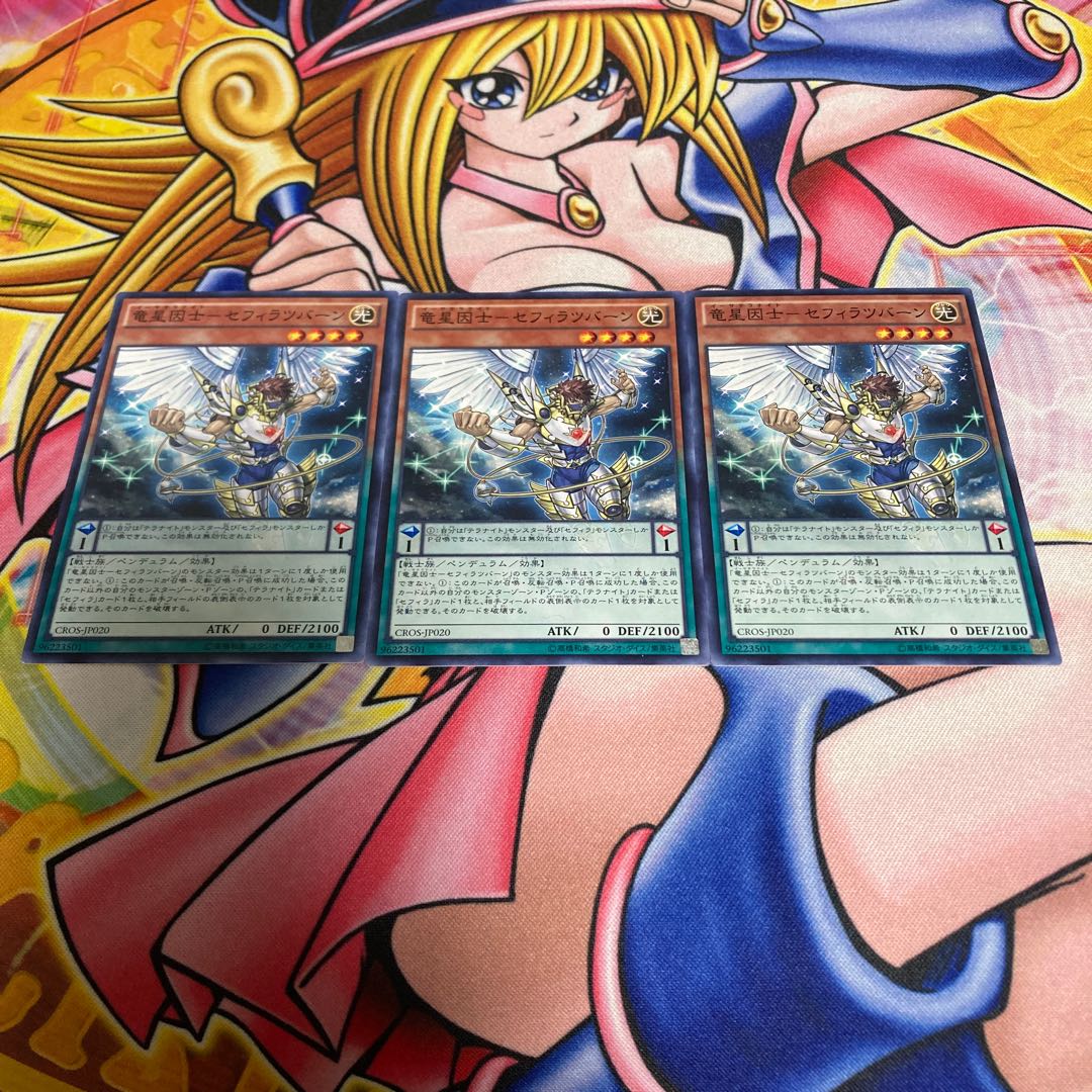 竜星因士-セフィラツバーン ノーマル JP020