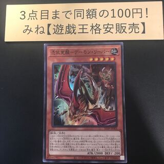 Awakening of the Possessed - Demon - Reaper Super Rare JP005