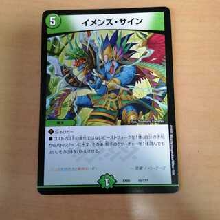 イメンズ・サイン